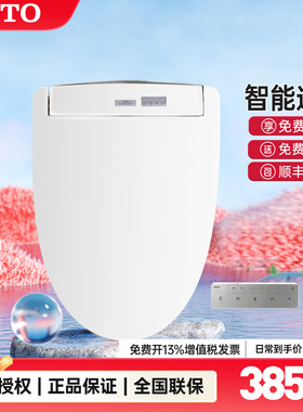 TOTO官方正品卫洗丽TCF3M460ECN即热式遥控电动加热智能盖板(03）