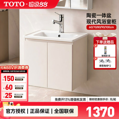 TOTO陶瓷盆浴室柜组合