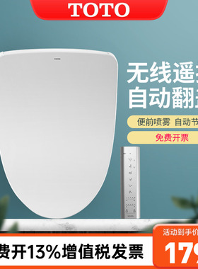 TOTO智能马桶盖除臭烘干TCF4901/4721/6431/8102/8132/6724(03-A)