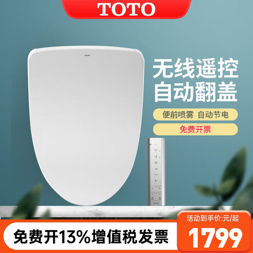 TOTO智能马桶盖除臭烘干TCF4901/4721/6431/8102/8132/6724(03-A)
