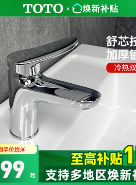 TOTO面盆龙头TLS04303B TLS04301铜合金单孔洗脸盆台盆龙头(05-F)