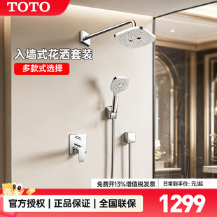TOTO入墙淋浴花洒TBG04304B 04303暗装埋墙浴室淋雨喷头(05-E)