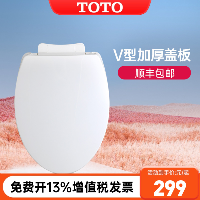 TOTO原装通用马桶盖坐便盖板