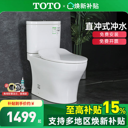 TOTO超炫式移位直冲式全包坐便器