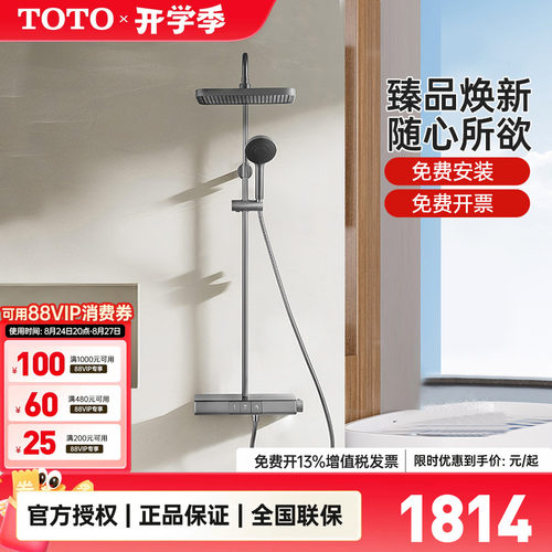TOTO枪灰色钢琴键恒温花洒