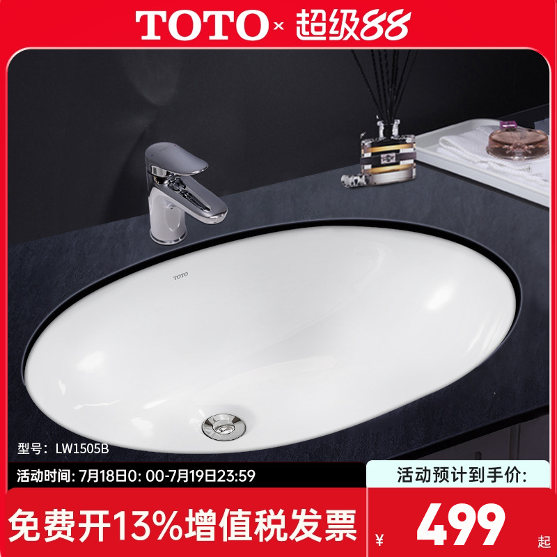 TOTO台下盆lw1505b嵌入式