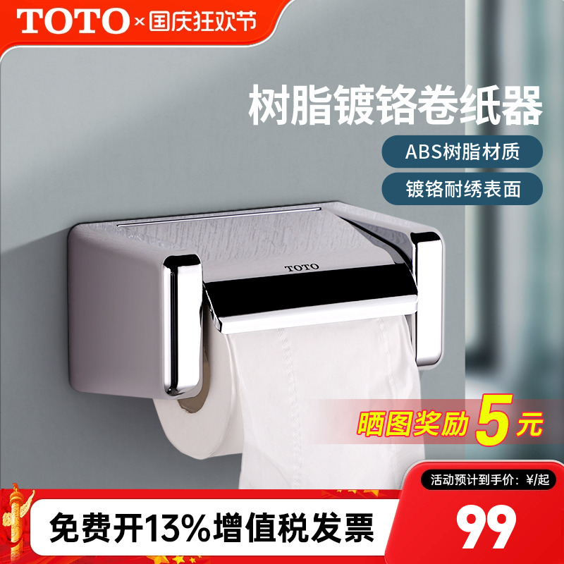 TOTO厕纸架DS708PAS浴室五金卷纸器厕纸架手纸盒卫生纸盒纸巾盒