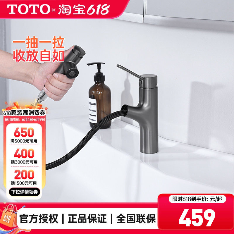 [政府补贴]TOTO龙头TLS093B0C洗脸面台盆抽拉洗头神器枪灰(05-F)