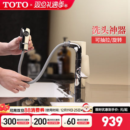 【全国补15%】TOTO抽拉龙头TLG12303B洗脸面盆台盆洗头神器(05-N)