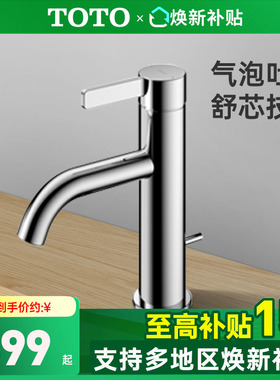 TOTO龙头TLG11302B TLG11301B低把单孔台盆面盆洗手盆龙头(05-F)