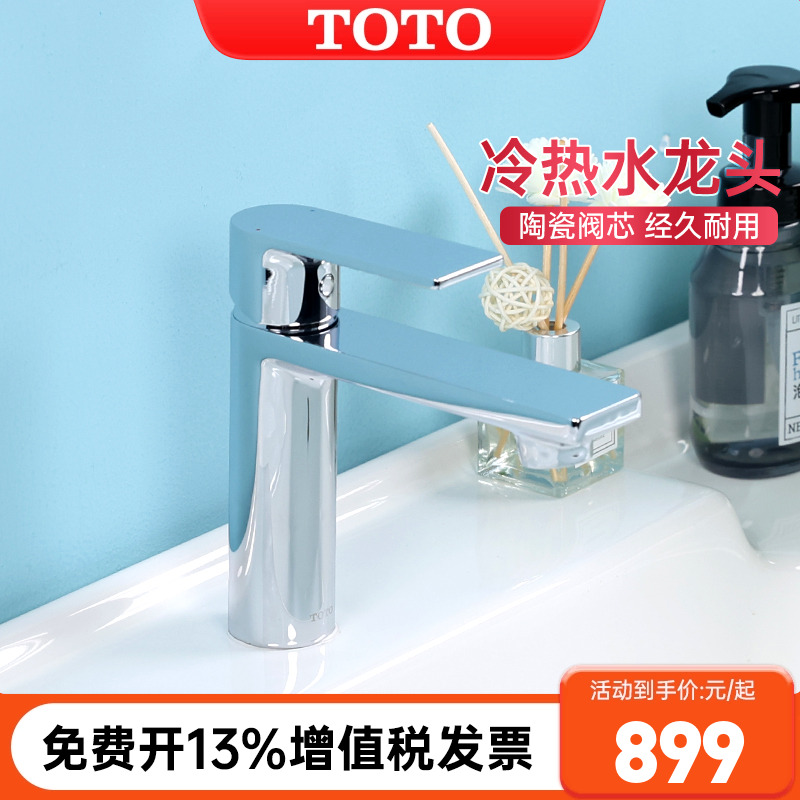 TOTO台盆水龙头卫生间冷热防溅起泡器洗手洗脸DL368/-2铜合金单孔