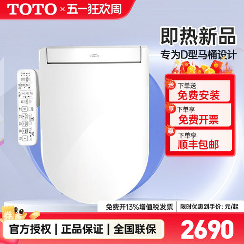 TOTO卫洗丽智能冲洗坐便盖