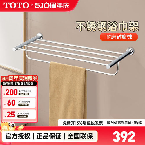 TOTO浴巾架卫生间双层置物架