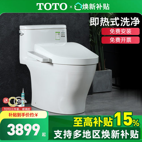 TOTO官方正品智能马桶组合