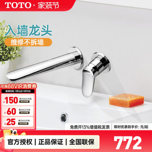 TOTO入墙龙头政府补贴15%