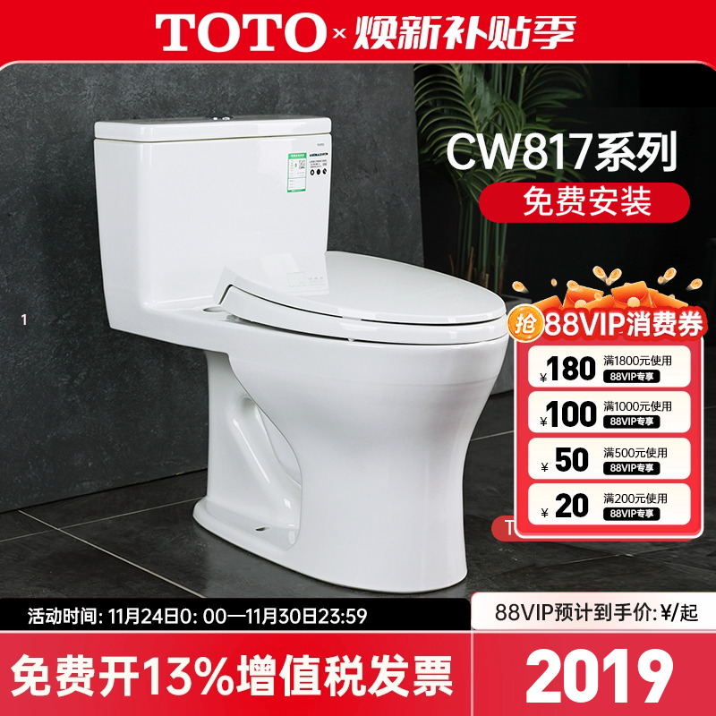 【政府补贴】TOTO马桶CW817REB节水型大小水冲连体节水型坐便器