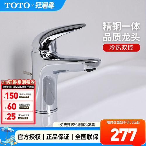 TOTOTLS03301B/04303B台盆龙头