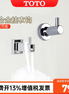 TOTO挂衣钩YRH406C 408C壁挂衣帽钩浴室挂件门后挂钩晾衣架(05-B)