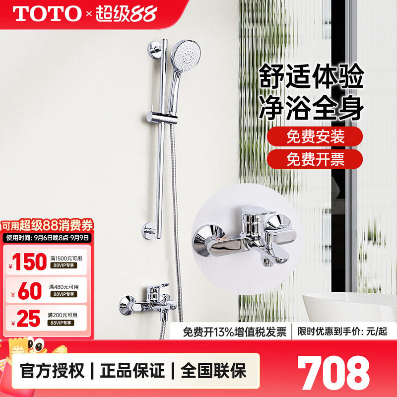 TOTO淋浴花洒TBS04302B+TBW01S06C明装挂墙洗澡可升降顶喷(05-E)