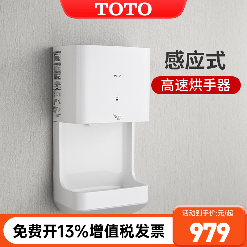 toto烘手器商用自动感应