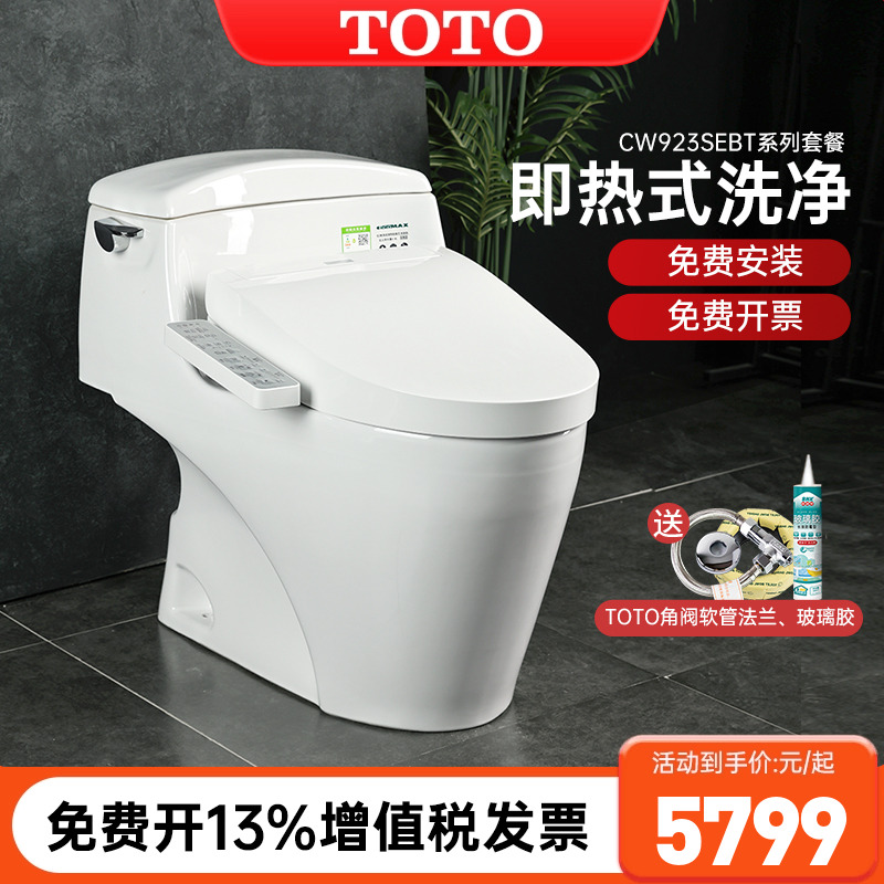 TOTO卫洗丽CW923SEB即热式坐便器