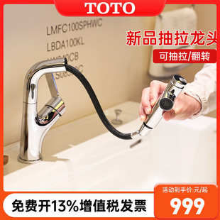 水龙头浴室柜家用洗脸盆洗漱盆冷热水龙头TLS083J0C TOTO抽拉式