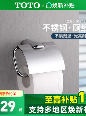 TOTO卷纸架DSP41/DSP42不锈钢卫生纸架手纸架厕纸盒纸巾架 (05-B)
