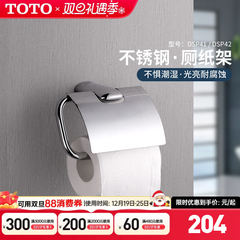 TOTO卷纸架不锈钢厕纸架