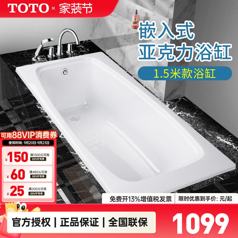TOTO亚克力浴缸PAY1510P图片