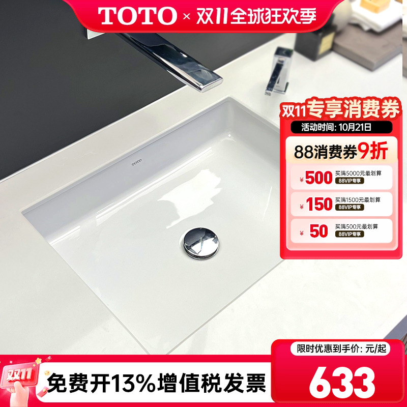 toto嵌入式长方形智洁釉洗手盆