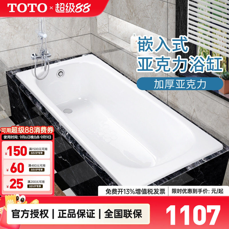 TOTO亚克力浴缸PAY1520P图片