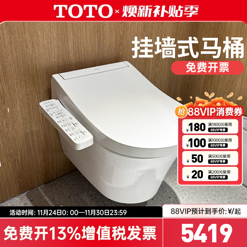 TOTO智能坐便器政府补贴15%