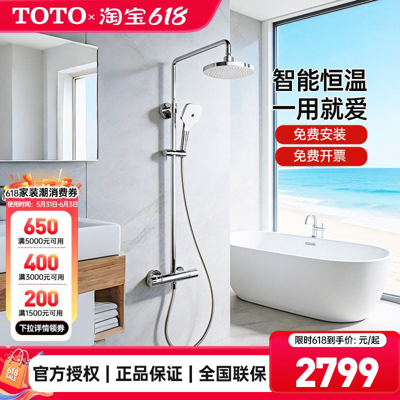 TOTO恒温花洒套装TBW07403C 07404C卫生间浴室手持花洒顶喷(05-E)