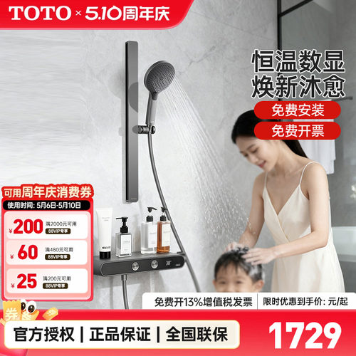 TOTO恒温淋浴花洒套装