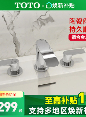 TOTO面盆龙头TLG04201B双柄双控洗脸盆三孔8英寸冷热水龙头(05-C)