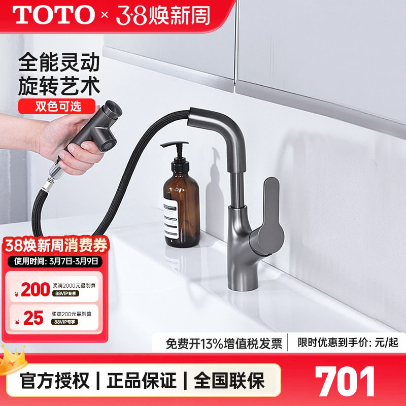 【全国补15%】TOTO龙头TLS083J0C洗脸面盆台盆抽拉洗头神器(05-F)