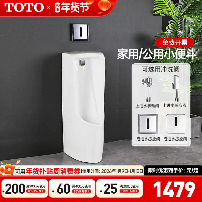 TOTO小便斗UWN508VB/HB落地小便器小便池立式带感应工程尿斗(13)