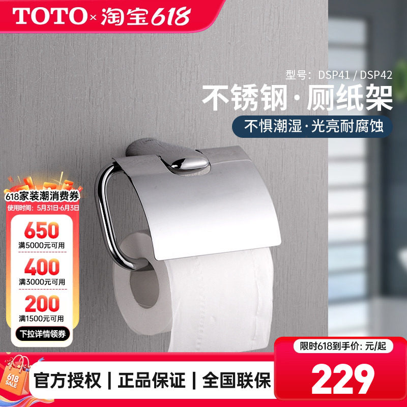 TOTO卷纸架DSP41/DSP42不锈钢卫生纸架手纸架厕纸盒纸巾架 (05-B)