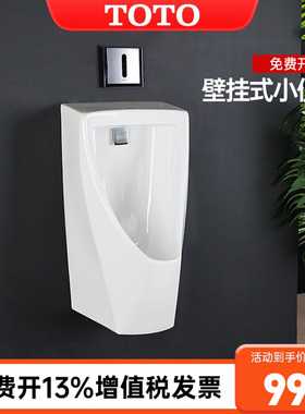 TOTO小便斗UWN180HB UWN180VB挂墙小便器感应小便池工程尿斗(13)