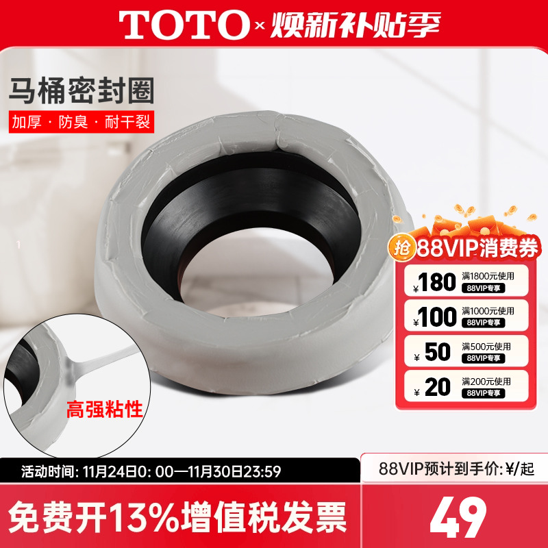 TOTO原装法兰DH712G坐便器马桶配件三件套密封圈防漏臭 角阀 软管 - 封面