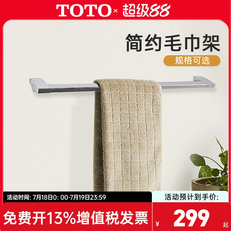 TOTO毛巾架不锈钢五金挂件