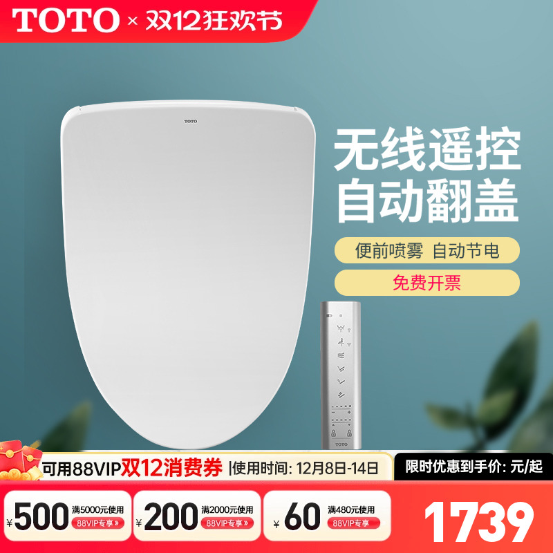 TOTO智能马桶盖板加热除臭烘干TCF4901/4721/6431/8102/8132/6724