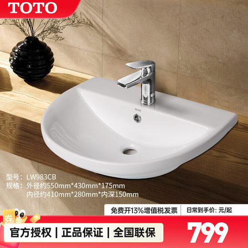 TOTO台盆lw983cb埋入式单孔陶瓷
