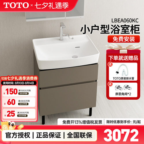 TOTO浴室柜组合LBEA060