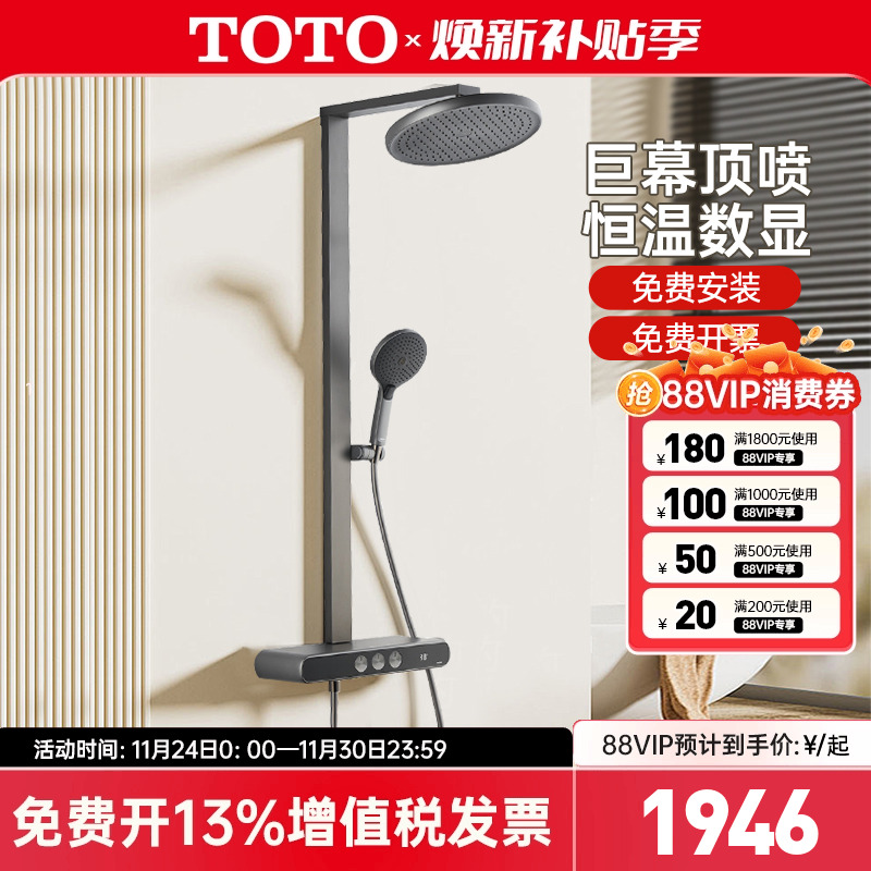 TOTO数显恒温淋浴花洒套装