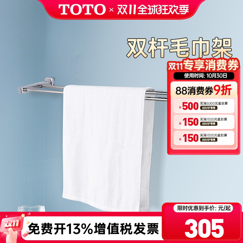 TOTO毛巾架浴室加长浴巾架置物架