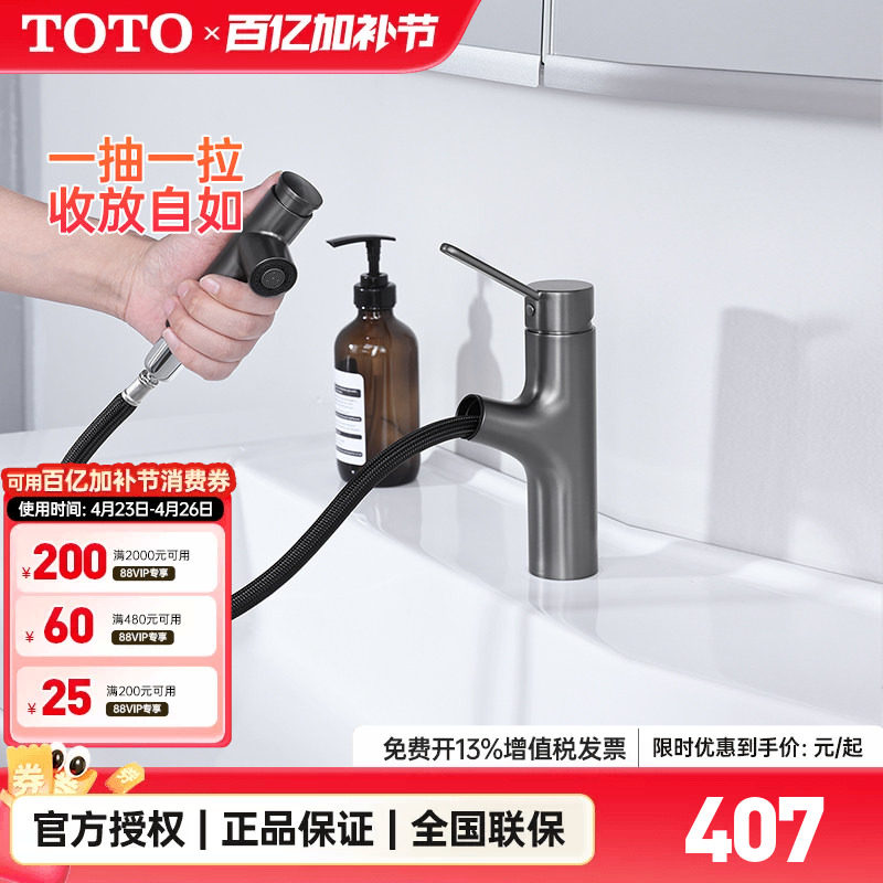 [政府补贴]TOTO龙头TLS093B0C洗脸面台盆抽拉洗头神器枪灰(05-F)