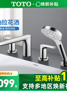 【全国补15%】TOTO浴缸龙头TBG04202B缸边冷热淋浴手持花洒(05-D)