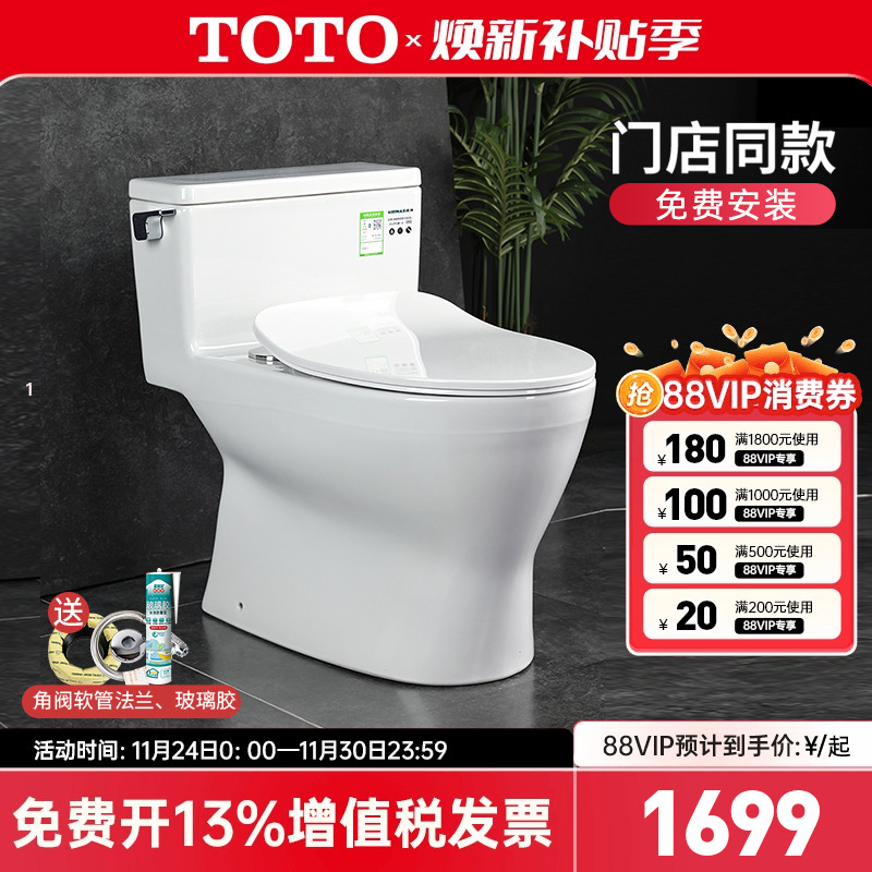 TOTO马桶CW188/788RB全包型超炫坐便器家用节水型智洁釉面座便器