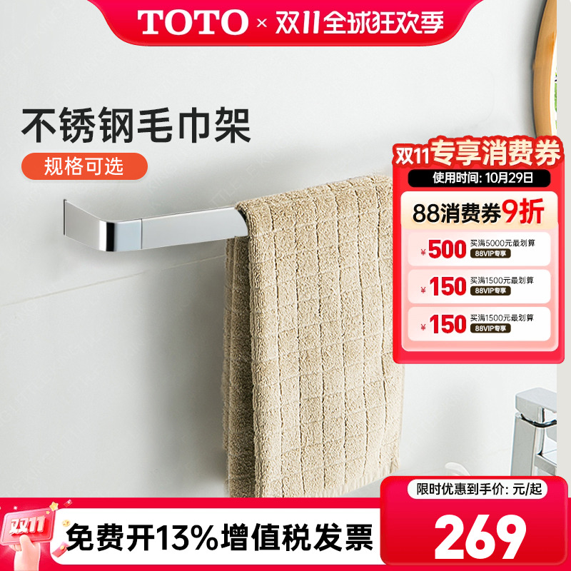 TOTO毛巾架不锈钢五金挂件